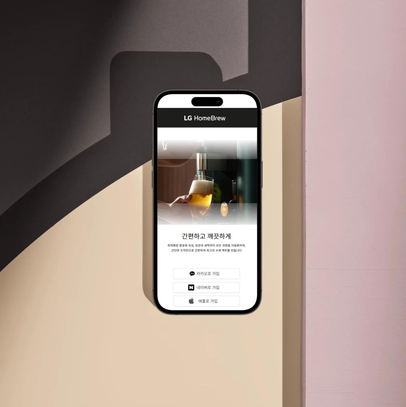 LG홈브루 앱 기획